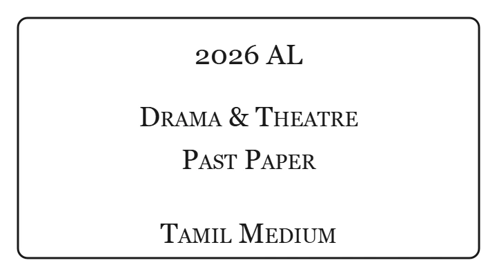 2026 A/L Drama & Theatre Past Paper Tamil Medium