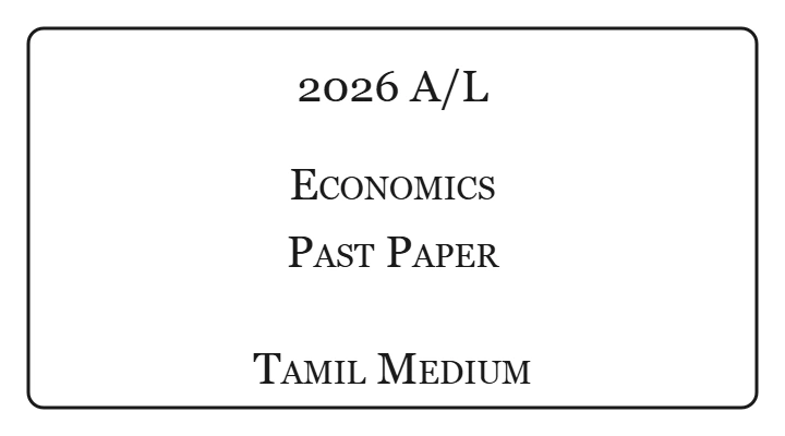 2026 A/L Economics Past Paper Tamil Medium