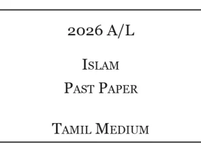 2026 A/L Islam Past Paper Tamil Medium