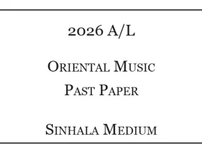 2026 A/L Music Oriental Past Paper Sinhala Medium
